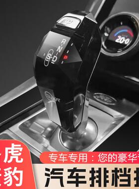 23款LUH揽胜发现运动极光E-PACE装饰档把F-TYPE排挡头汽车改装XEL