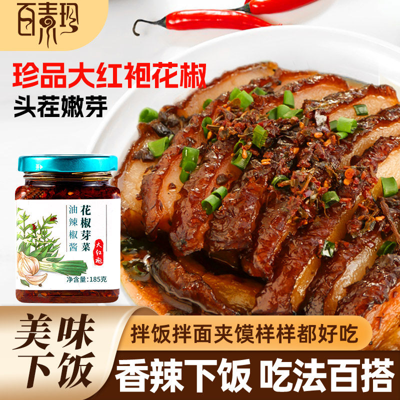 百素珍大红袍花椒芽菜油辣椒酱下饭菜健康香辣酱拌面拌饭酱,粮油调味/速食/干货/烘焙,辣椒酱,淘宝优惠券,粉丝福利购,淘宝优惠卷