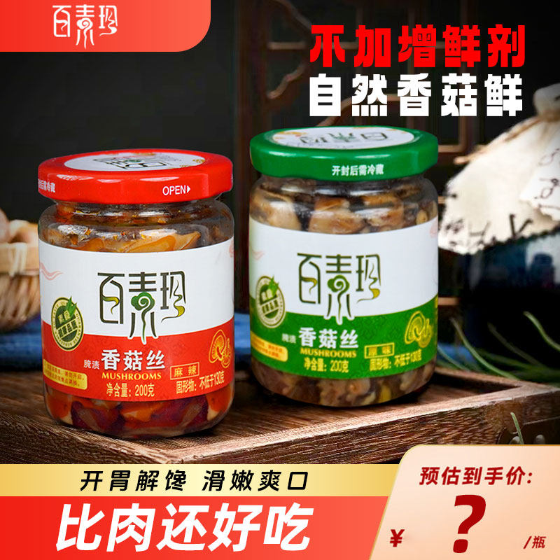 香菇山西大红袍辣椒酱百素珍