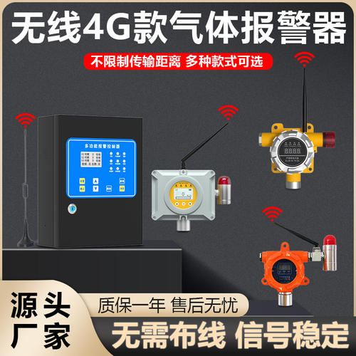 无线4G气体探测器检测仪