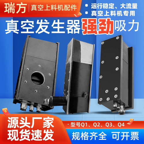 QVC上料机专用真空发生器