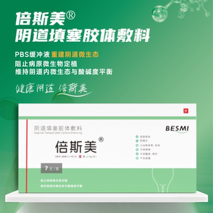 盒倍斯美PBS缓冲液阴道填塞胶体辅料 倍斯美阴道填塞胶体敷料7支