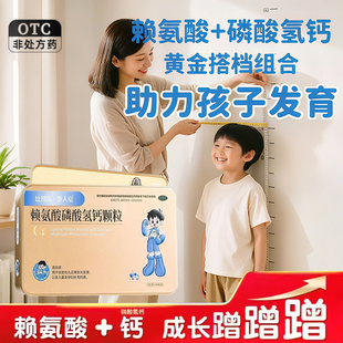 比智高·童人堂赖氨酸磷酸氢钙颗粒 48袋/盒促进儿童孕妇补充钙质