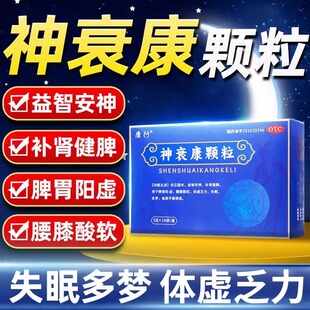 康行神衰康颗粒5g*10袋补肾失眠多梦脾肾阳虚中药otc正品10袋/盒