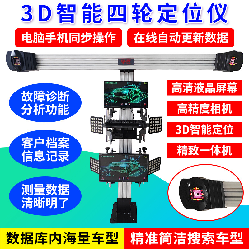 3D汽车四轮定位仪大剪四柱举升机轮胎店汽修店四轮定位工具