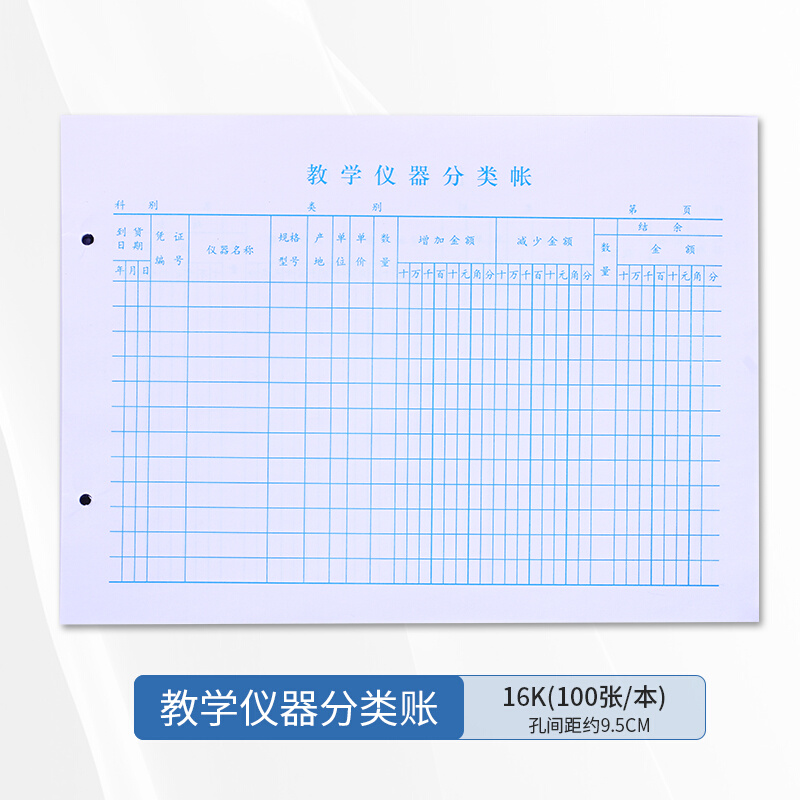 。教学仪器登记册明细账分类账仪器总账图书台账本封面页标签账册-封面