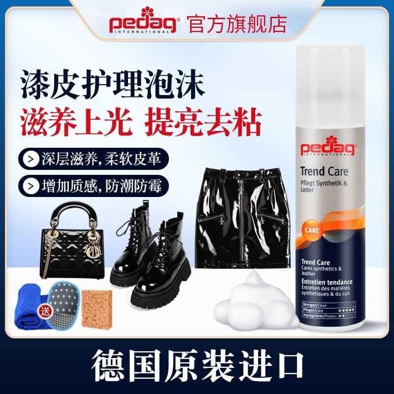 pedag漆皮鞋油修复保养护理泡沫喷剂皮革清洁去粘包包提亮保养液