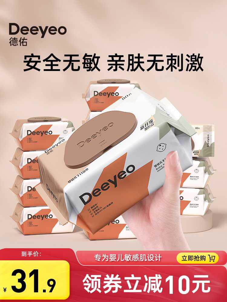 德佑婴儿湿巾纸大包装新生儿手口屁专用宝宝幼儿童家庭实惠装家用