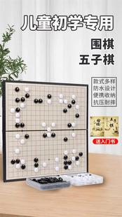 象棋 五指棋黑白入门款 磁性折叠棋盘成人版 围棋五子棋儿童初学套装