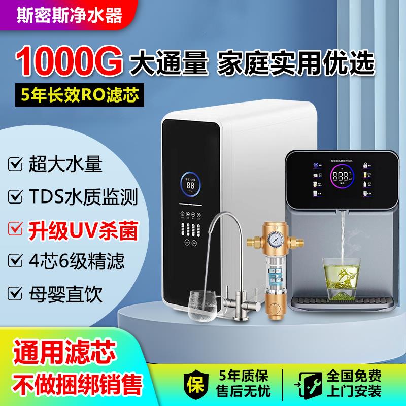 斯密斯净水器直饮家用厨下RO反渗透2025新款加热管线机套装净水机