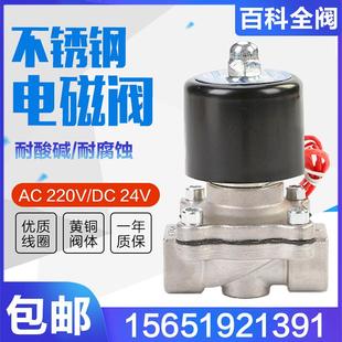 不锈钢电磁阀AC220V电磁阀开关水阀气阀DC24V电磁控制器 常闭式
