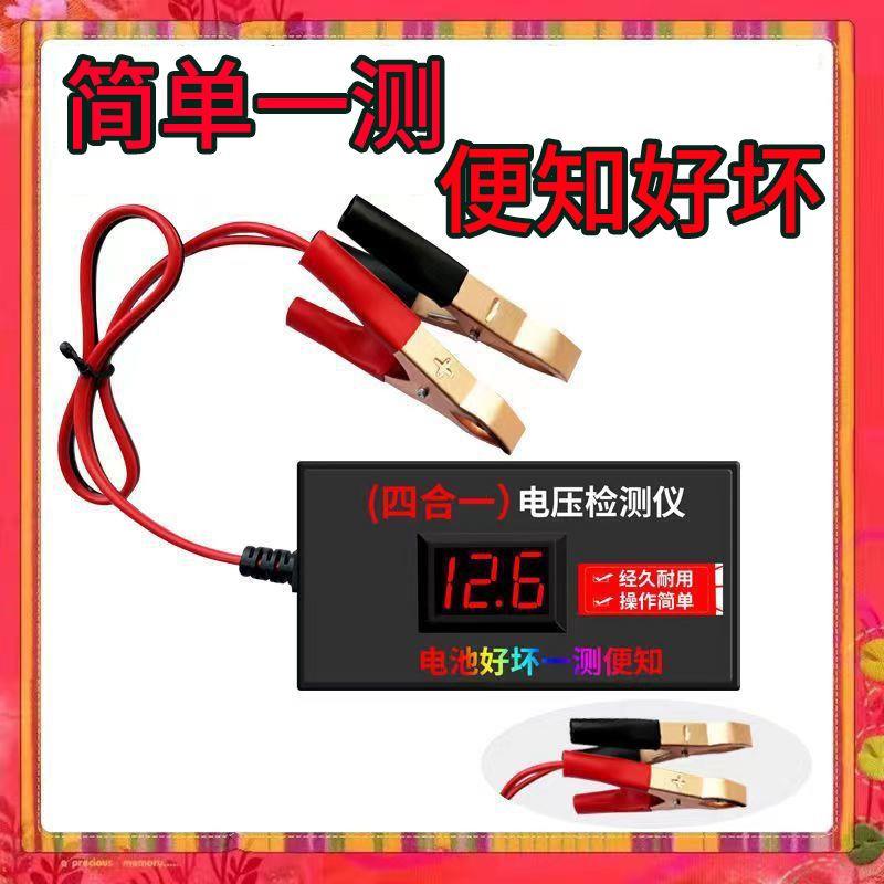 电池检测仪电瓶电压测试仪12v24v72v48v60V汽车电动车摩托车通用*