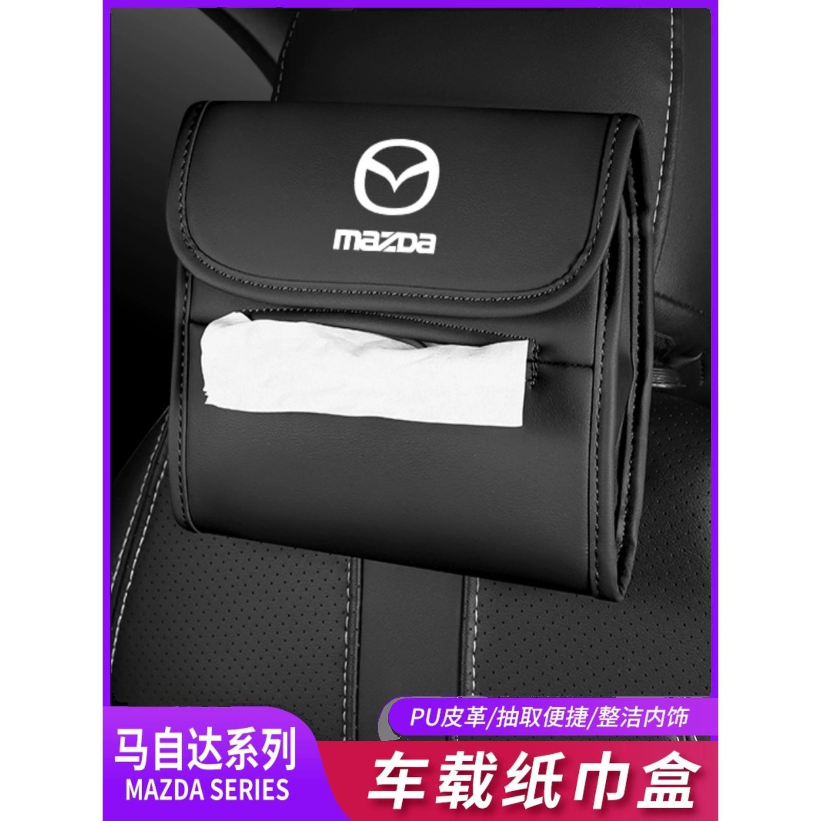 适用马自达CX3456/CX30EV/CX90CX8MX5汽车车载纸巾盒座椅背扶手箱