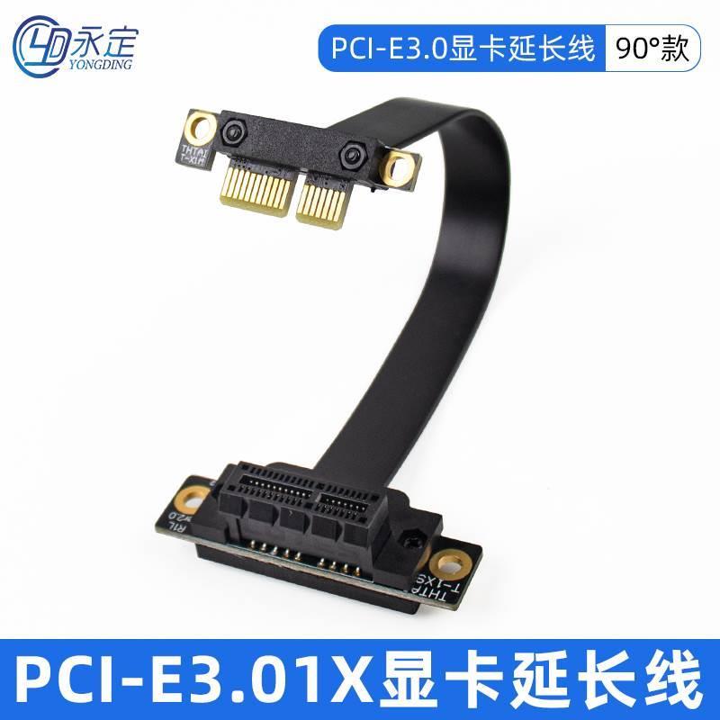 PCI-E 3.0 x4延长线网卡阵列卡 pcie转接线 4X 64P EMI全速台式