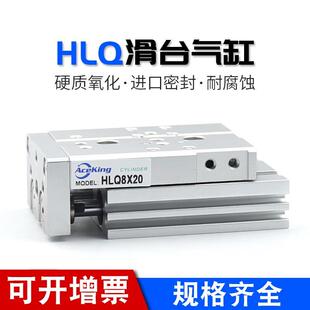 8X20 125 150S导轨滑台气缸 HLQ6X10S 12x30 100