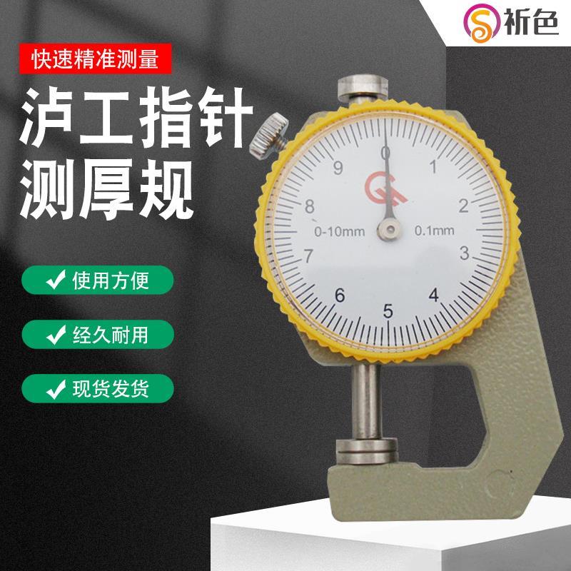 泸工测厚仪测厚表厚度表厚度规0-10mm 0-20mm精度0.1mm纸张电线管
