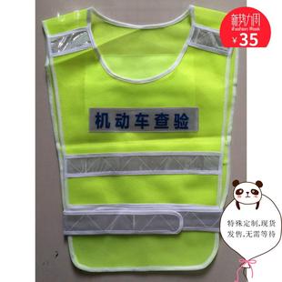 查验员反光服车管所专用反光衣 机动车查验反光衣 防护反光背心