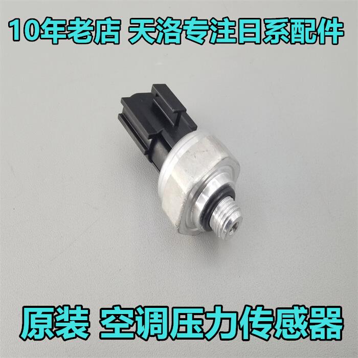 于马自达CX-5阿特兹昂克赛拉CX4空调压力开关空调压力传感器