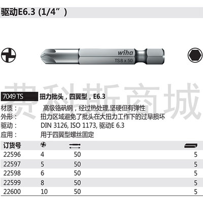 德国Wiha威汉7049TS扭力批头错十字批头万字航空四翼批头