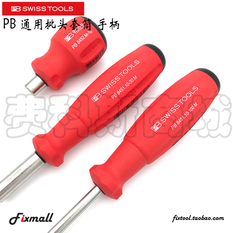 瑞士PB Swiss Tools 8452 8451 186 1254通用批头螺丝刀手柄套筒