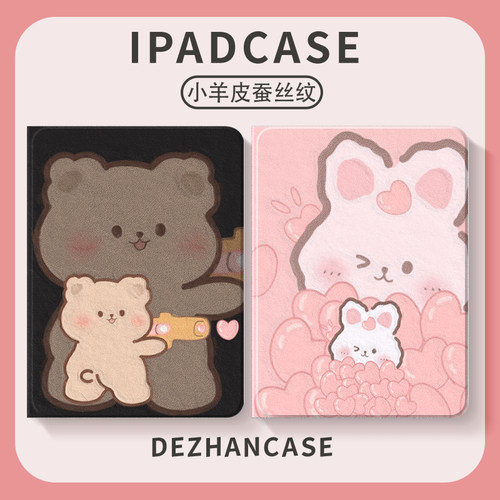 ipad平板保护套新款女蚕丝纹可爱