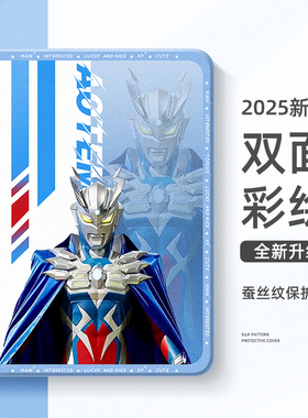 适用奥特曼ipadpro保护壳新款ipadair6保护套ipadpro赛罗8第10代mini7迪迦4苹果平板壳12.9英寸5迷你3贝利亚2