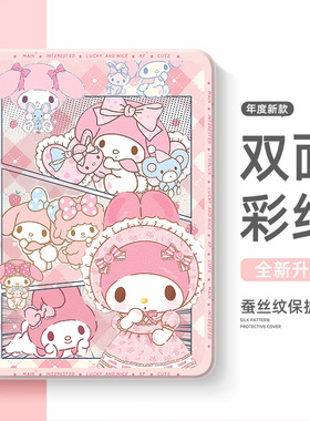 适用苹果ipadmini7平板保护套air6美乐蒂iPadpro11英寸ipad10三丽鸥9代8保护壳air5可爱mini6迷你4凯蒂猫air3