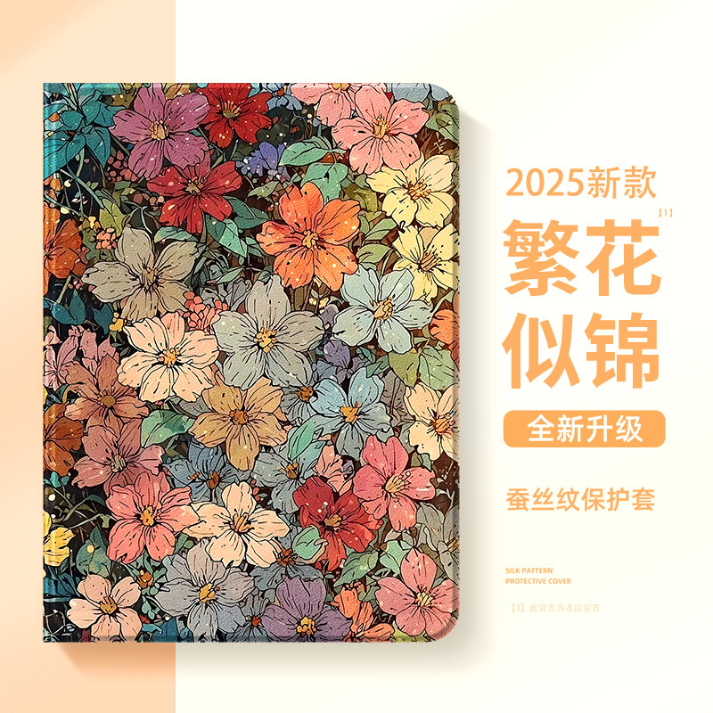 适用苹果ipad11平板保护套ipadair7保护壳air6带笔槽10代9九8硅胶ipadpro11英寸mini7迷你4繁花air5女款3双面,3C数码配件,平板电脑保护套/壳,淘宝优惠券,粉丝福利购,淘宝优惠卷