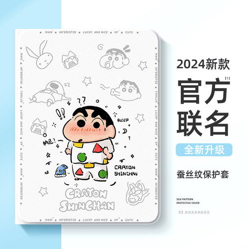 适用苹果ipad保护壳新款蜡笔小新