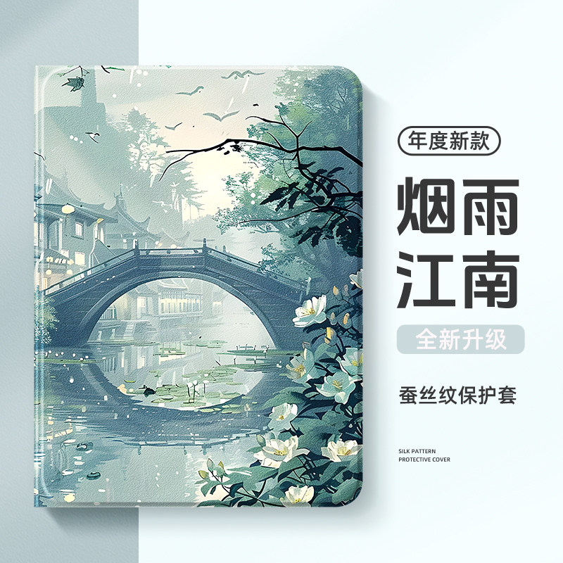 适用华为平板保护套matepadair荣耀平板10保护壳matepad11.5s柔光9pro版m6带笔槽se国风女magicpad2畅享2江南,3C数码配件,平板电脑保护套/壳,淘宝优惠券,粉丝福利购,淘宝优惠卷