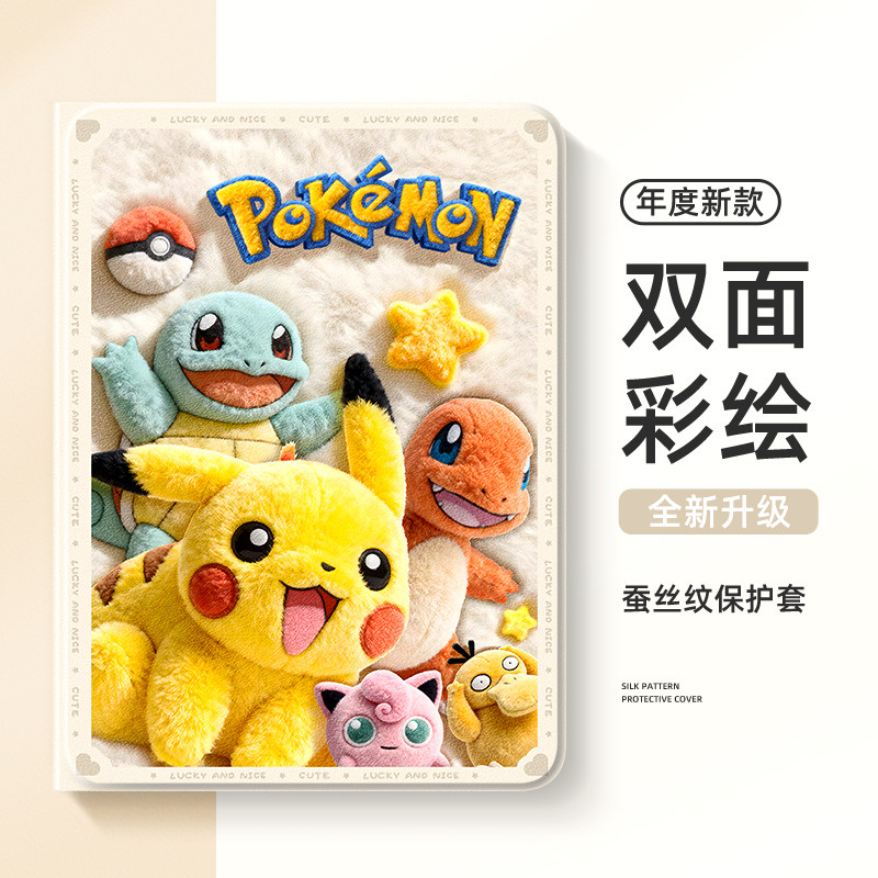 适用ipad11平板保护套ipadair7苹果air6皮卡丘mi