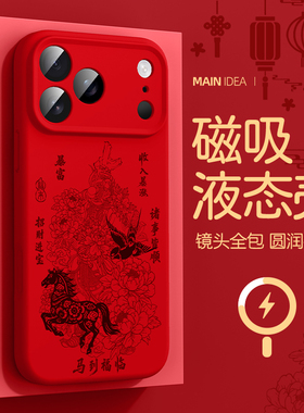 适用苹果17pro手机壳iphone17磁吸充电2026新款16plus马年15promax镜头全包air液态硅胶14pm女13红12橙色ip11