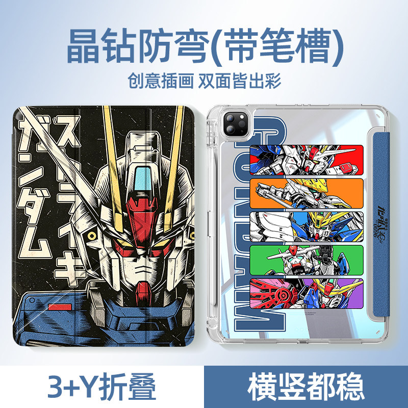 适用苹果ipad平板壳Y折机甲高达
