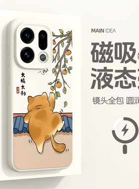 适用opporeno15pro手机壳oppo镜头全包reno14磁吸充电14pro国风0pp0橘猫opporeno液态硅胶15por保护套15肤感