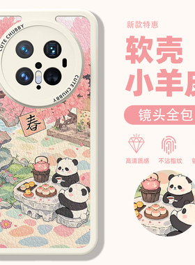 适用华为mate70pro手机壳nova14新款pura80荣耀magic8/7高级500硅胶400保护套13畅享x40i液态90gt女款300熊猫