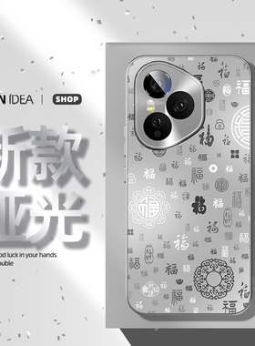 适用华为pura70手机壳mate70荣耀300新款magic7高级nova13pro国风200亚克力p60e全包x50i防摔100福字12好看11