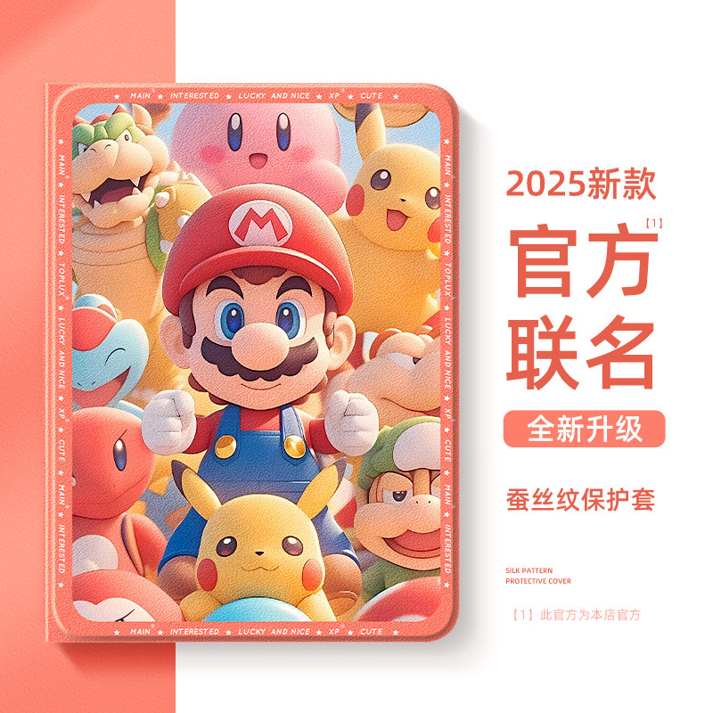 适用苹果ipad平板保护套马里奥图片