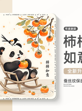 适用ipad11保护套2024新款ipadpro保护壳8第10代ipadmini7苹果平板壳ipadair7十国风13英寸5带笔槽4迷你3熊猫