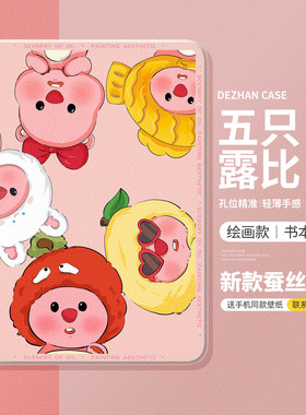 ipadair7保护套新款ipad11平板电脑imini6女air6带笔槽9可爱air4保护壳12.9寸2023硅胶3卡通2适用苹果por露比