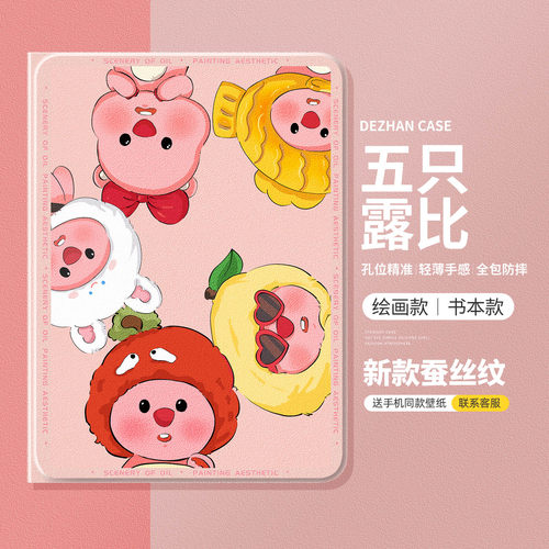 iPad平板保护套蚕丝纹新款女可爱