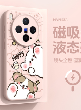 适用vivox300pro手机壳vivo镜头全包x300液态硅胶x200promini磁吸充电200ultra可爱小狗x200s肤感por保护套vi