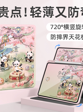 适用苹果ipad平板保护套ipadair7带笔槽11代10保护壳360旋转ipadpro11寸mini7国风9九8带笔槽mini5熊猫4迷你3