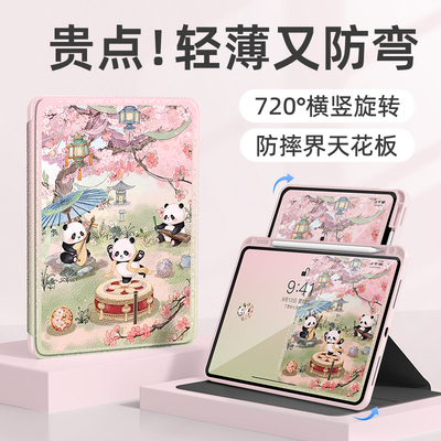 适用苹果ipad平板壳360旋转新款