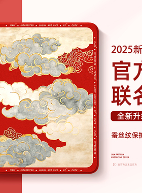 适用ipad苹果air6平板保护套ipad10保护壳ipadmini7国风ipadpro带笔槽9第十代11英寸ipad8祥云air5红色4迷你3