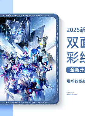 适用ipad11保护壳新款ipadair7奥特曼ipadmini7保护套ipadpro赛罗8第10代迪迦4苹果平板壳13英寸5迷你3贝利亚