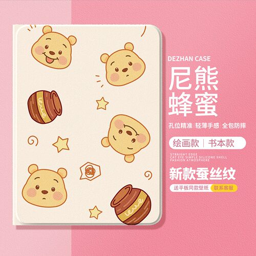 ipad平板保护套新款女蚕丝纹可爱
