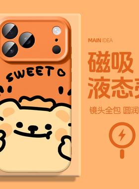适用苹果17promax手机壳iPhone16pro小熊虫15pm液态硅胶14por卡通好看13pm磁吸12橙色ip11防摔air散热plus软
