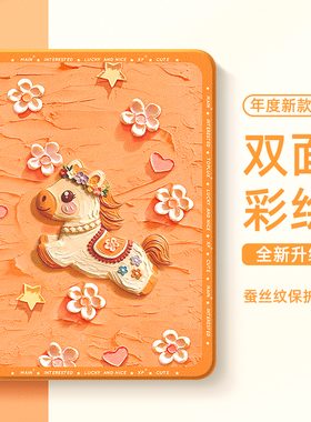 适用果ipadair7保护壳2026新款ipad11苹果air6小马ipadpro保护套10代9十8可爱mini7女13英寸air5迷你4硅胶3橙