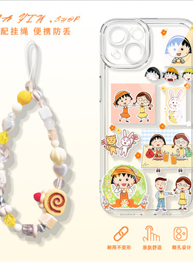 适用iphone16pro手机壳17air新款15plus樱桃小丸子14promax手链13mini透明12pm软壳ip11带挂绳8散热xr防摔7女