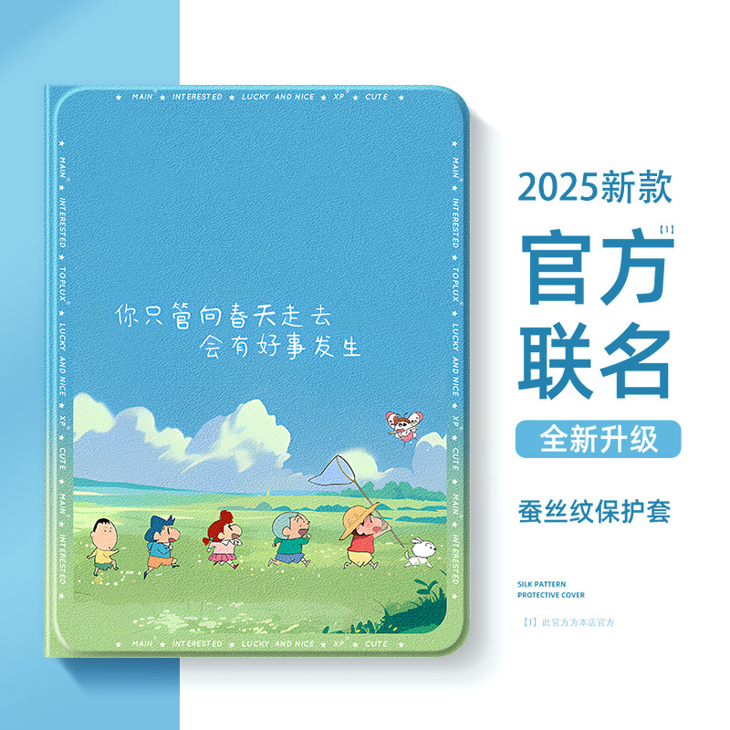 适用苹果ipad平板保护套蜡笔小新图片